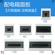 pz30配電箱蓋板暗裝家用開關箱面板強電箱蓋電表箱空開箱蓋子明裝