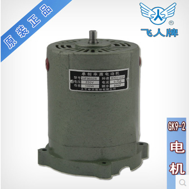 缝包机飞人牌手提电机9-2电机GK9-8电机封口机打包机马达转子