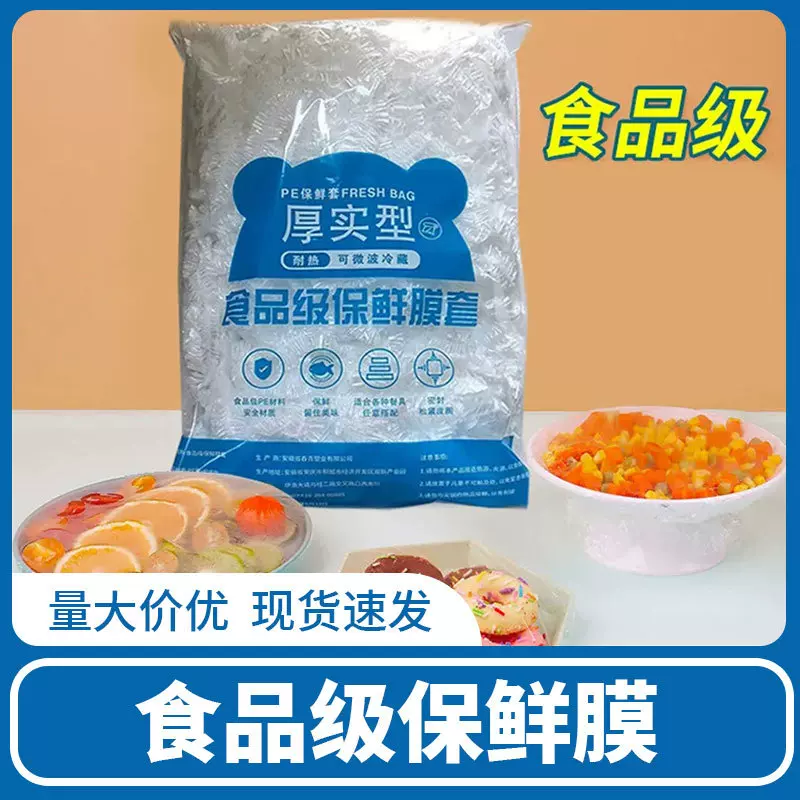 食品级保鲜膜套一次性保鲜罩多功能防尘松紧口保鲜袋剩菜饭保鲜盖