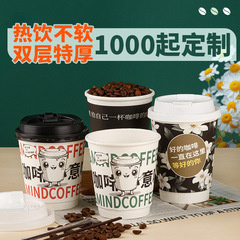 Coffee Cup Disposable Thick Double-layer Paper Cup Takeaway with Lid Hot Drink Cup Coffee Paper Cup with Customizable LOGO