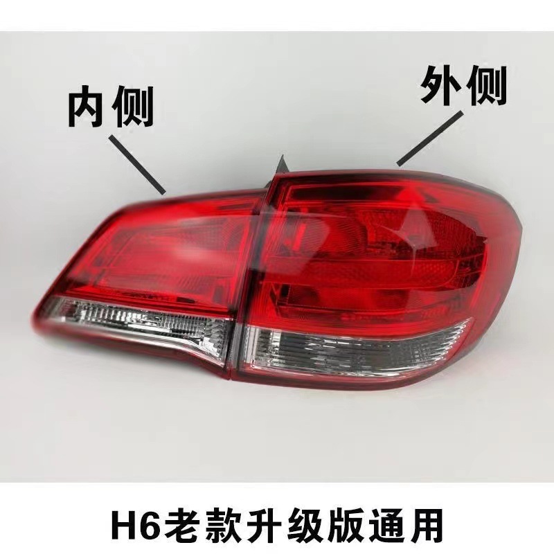 Suitable for Great Wall Haval H6 rear tail lamp assembly Harvard H6 sports version old rear lampshade left and right steering brake lights