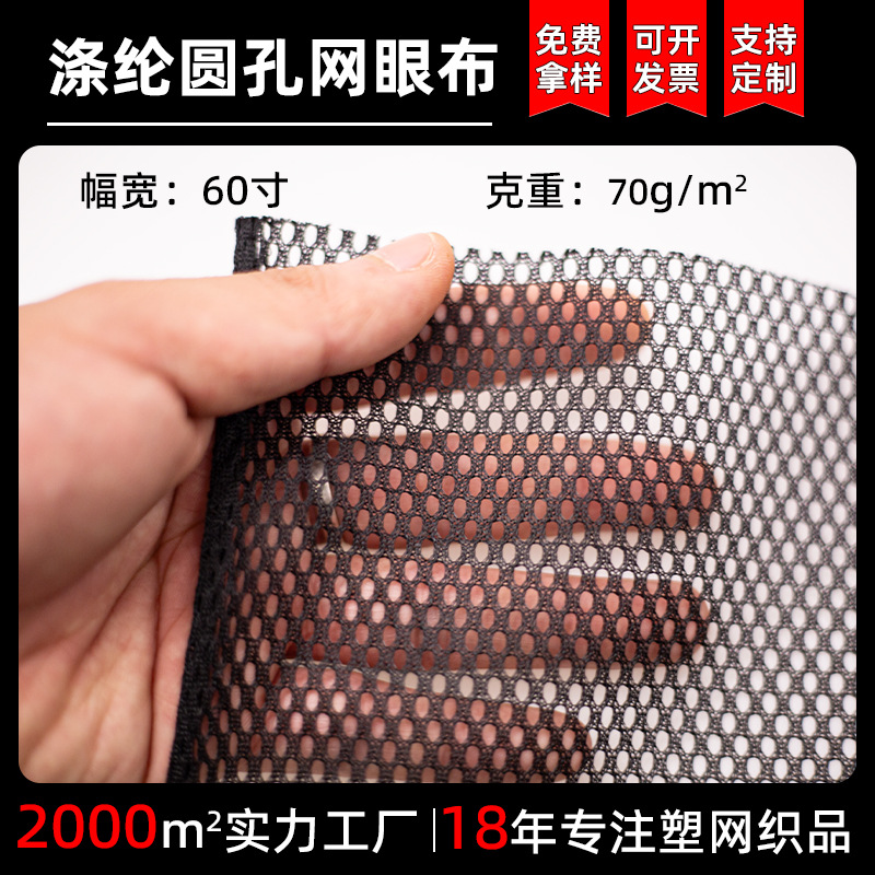 C003圆孔网眼布现货经编箱包服装里布手袋100%涤纶小圆孔低弹小孔