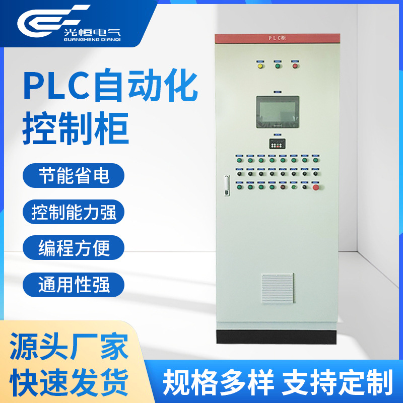 厂家直供PLC控制柜/电气自动化成套设备 可编程设计 装配测试售后