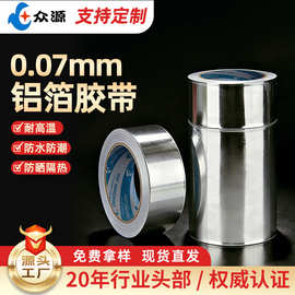 厨房防潮防油防污贴纸自粘灶台防霉美缝贴胶带铝箔胶带