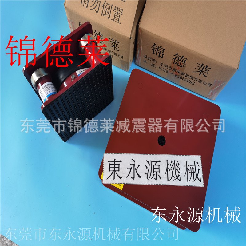 注塑机减震器 锦德莱防震垫 阻尼气垫式隔振器找东永源