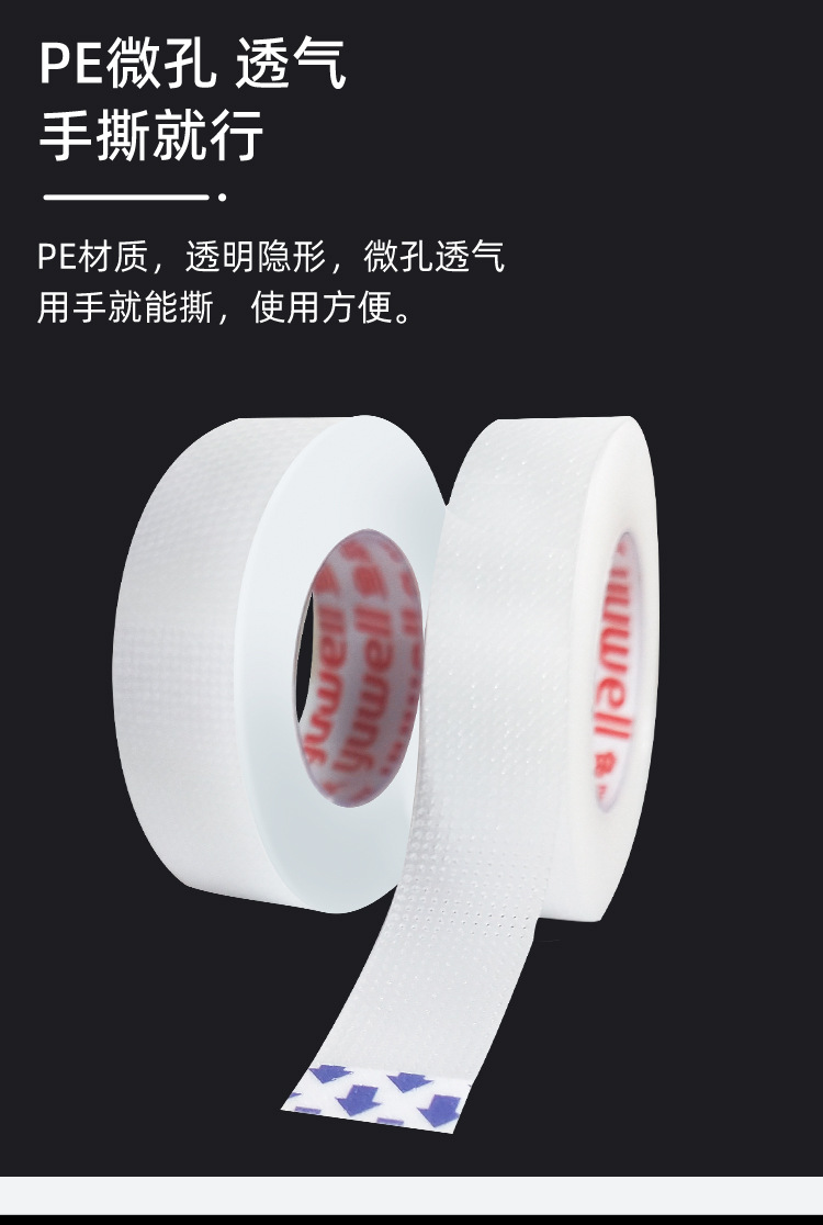 透气胶带详情_04.jpg