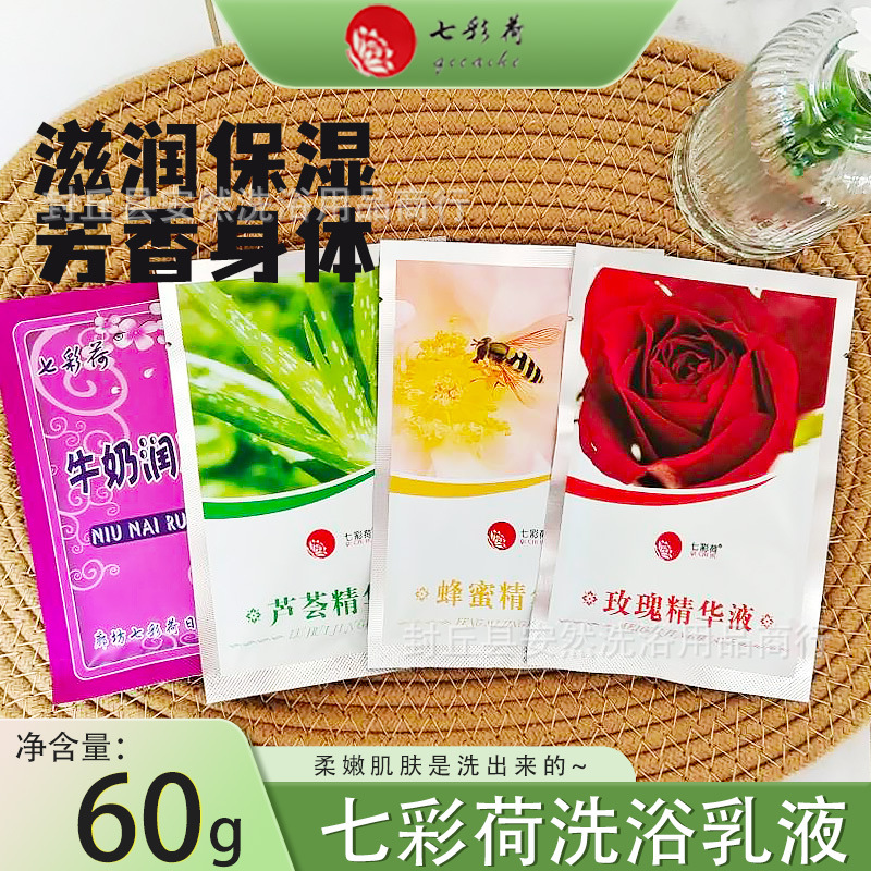 七彩荷奶浴奶膏袋装补水保湿牛奶蜂蜜玫瑰精华液浴池推奶拍奶膏