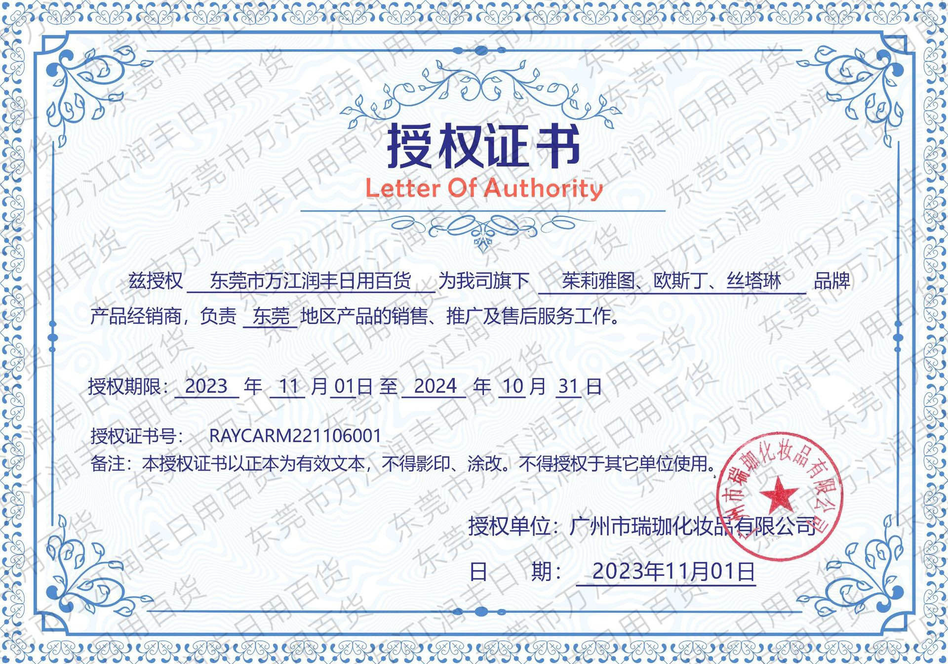 授权证书 拷贝.jpg