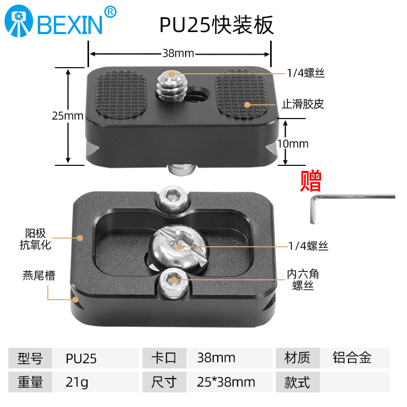 Beixin aleación de aluminio SLR cámara universal Placa de liberación rápida cabeza del trípode Placa de liberación rápida Yajia PU Placa de liberación rápida Accesorios