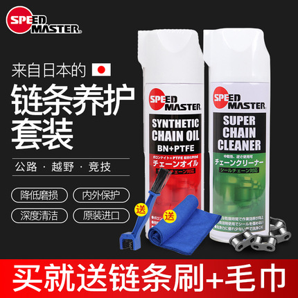 速马力摩托车链条油清洗剂保养套装机车专用润滑油链条蜡润滑剂