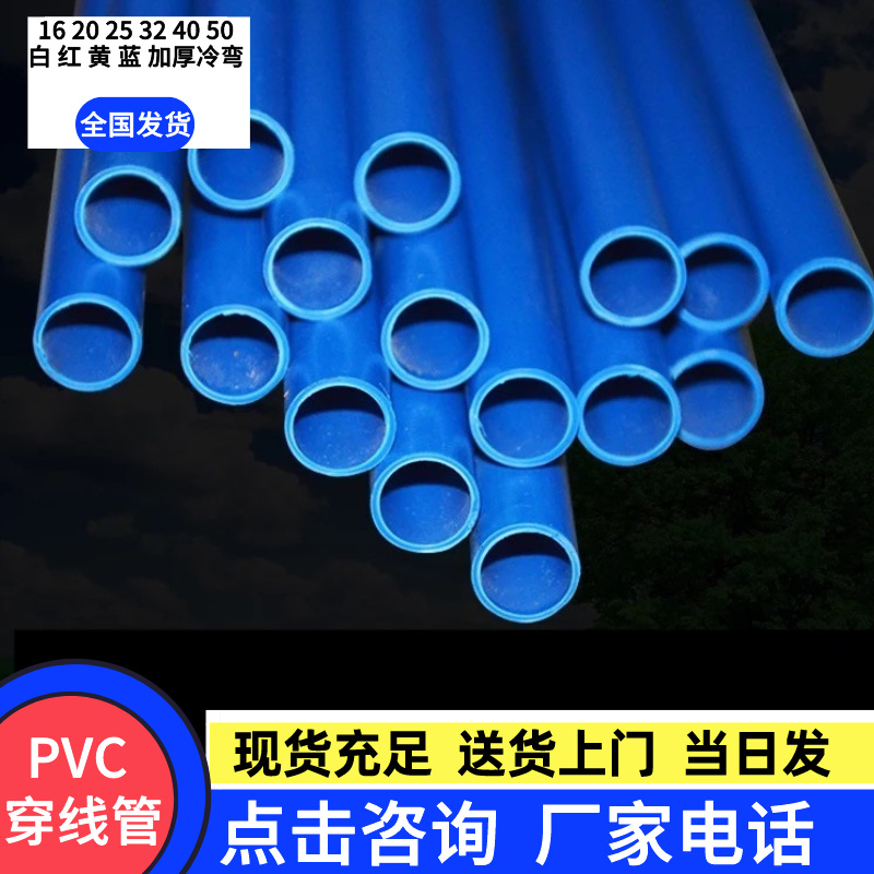 厂家供应PVC穿线管 阻燃管加厚电工套管 预埋冷弯管6分PVC穿线管