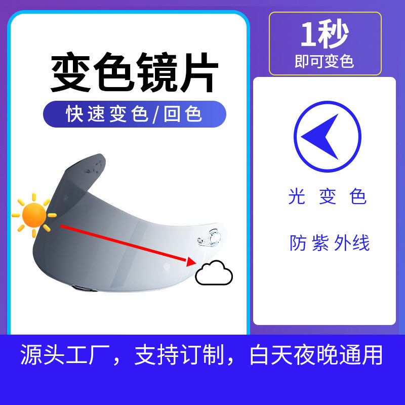 K1 Lens K1S/K3Sv/K5S Modified Motorcycle Universal Helmet Lens Photochromic Anti-Fog Sticker Face Shield Style