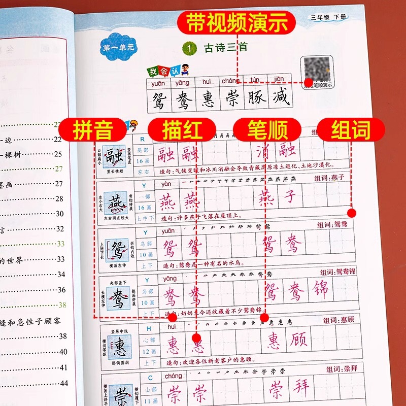 小学生向け中国語習字ステッカー 123456 年級上下巻 人民教育出版教科書 同期コピーブック 赤本|undefined
