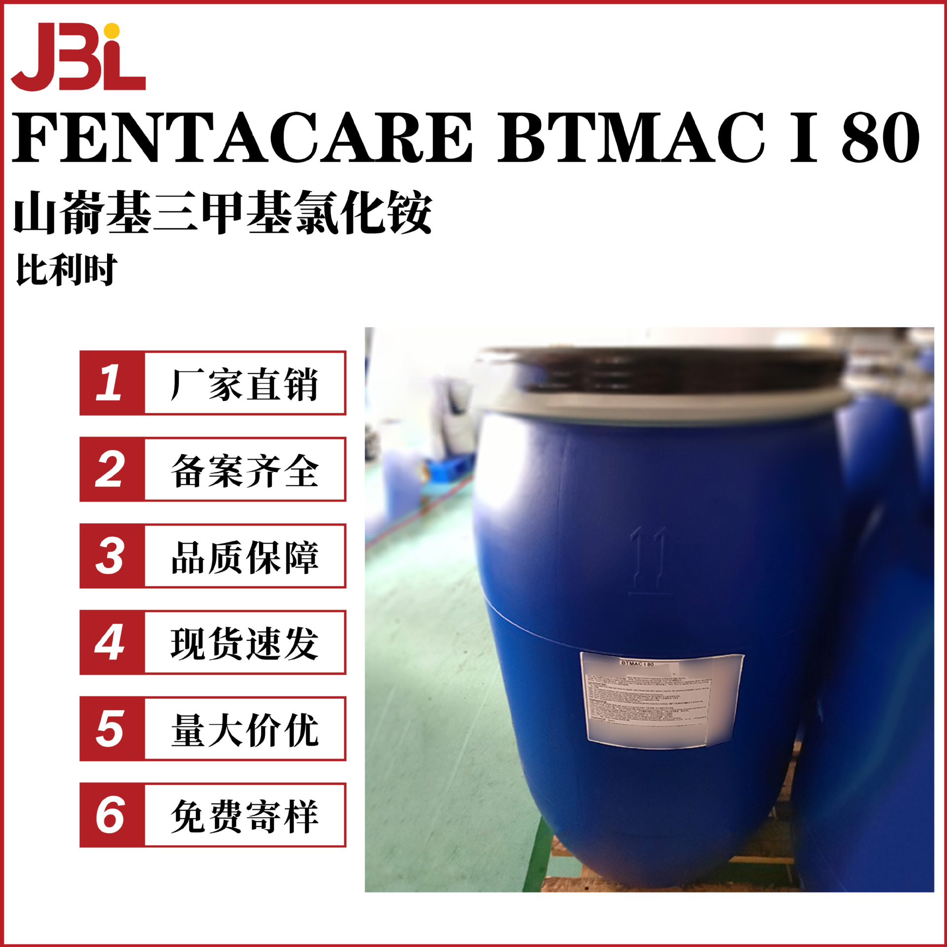 比利时 FENTACARE BTMAC I 80 调理剂 乳化剂 山嵛基三甲基氯化铵