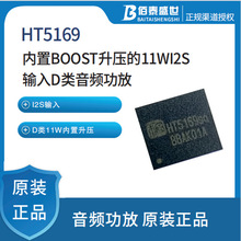 ����HT5169  ����BOOST��ѹ��11WI&sup2;S����D����Ƶ����