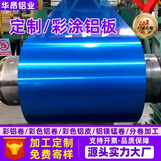 3003彩涂铝板彩涂铝卷彩铝卷定制氟碳聚酯涂层分切开平压型加工厂