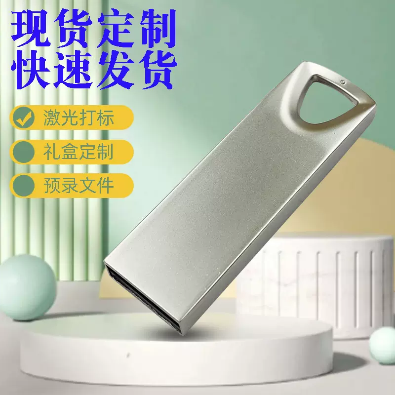 U盘批发32g创意金属U盘16g倒三角刻字商标投标优盘64g手机车载