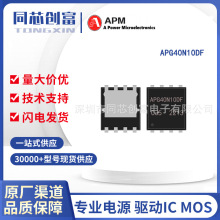 Դ΢ APG40N10DF DFN3*3-8  NϵMOS Ԫ 40N10