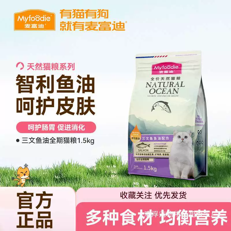 McFoody Natural Salmon Oil Корм ​​для кошек Полная цена Питательный корм с высоким содержанием белка для взрослых котят Blue Cat Ragdoll Британский и американский короткий общего назначения