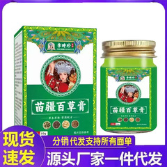 Li Shizhen Miaojiang Baicao クリーム メーカー卸売 50g