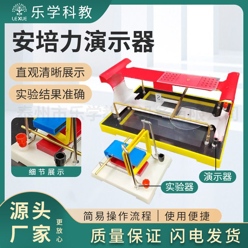 安培力演示器磁场对电流作用实验器教学仪器初高中物理电磁学器材