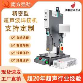 【厂家直销】强劲超声波塑焊机 超声波熔接机 精密型超声波焊接机