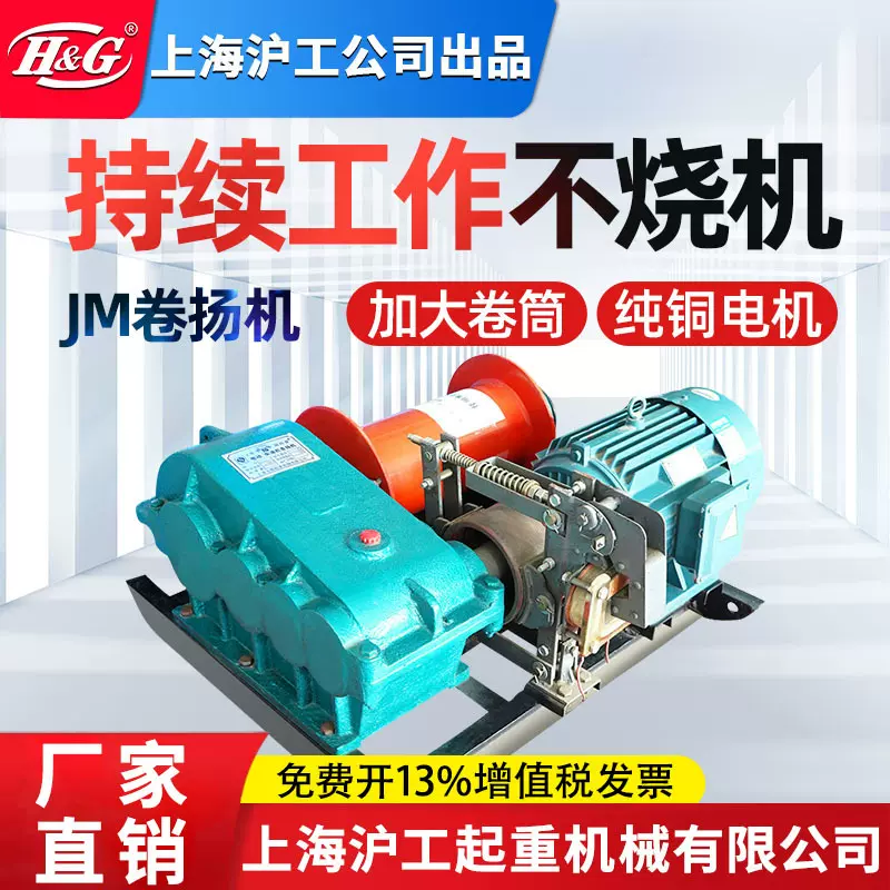 上海沪工公司JK快速卷扬机提升机吊机矿山建筑工地起重机电动葫芦