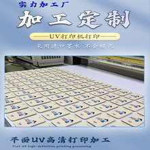 亚克力UV平板打印加工 广告牌皮革木板金属塑料表面印刷彩印喷印