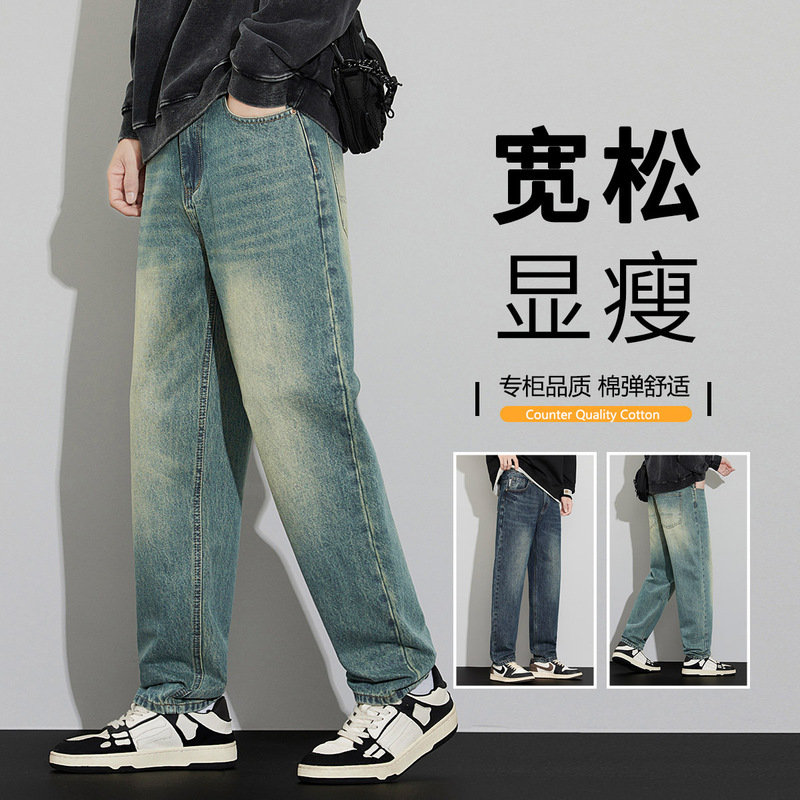 [Data Explosions] Jeans Men's Loose Non-Elastile Straight Conical Pants Trendy Brand Slimming All-match Pants