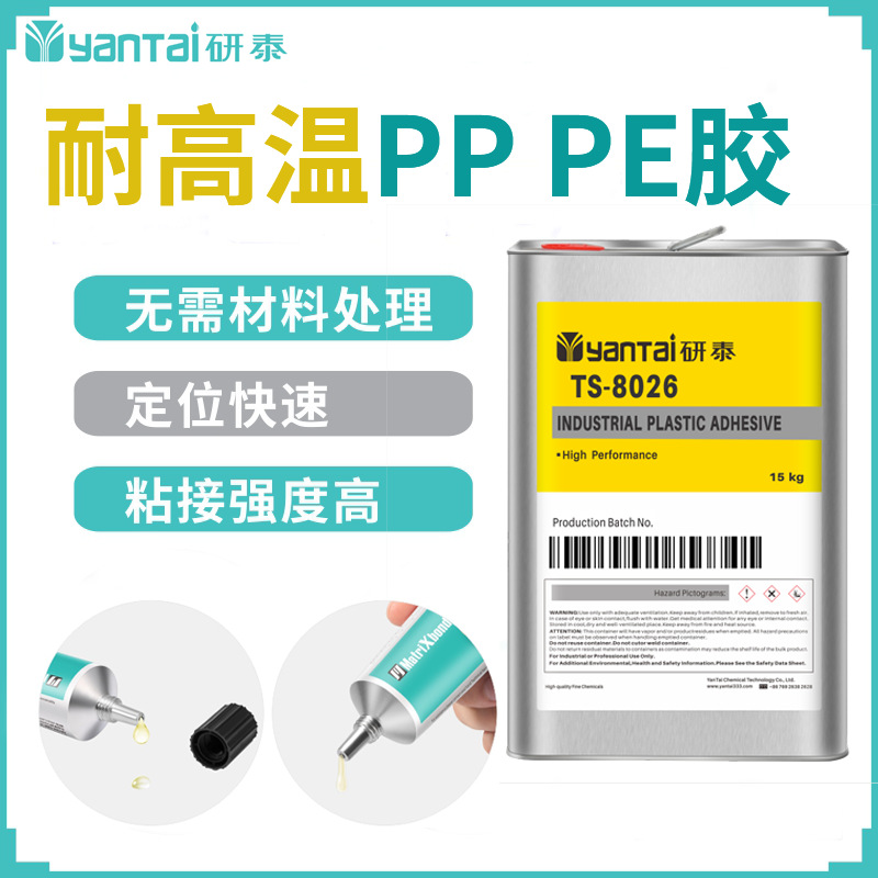 强力PE粘PC塑料胶水耐高温陶瓷金属尼龙橡胶粘合剂免处理粘PP胶水