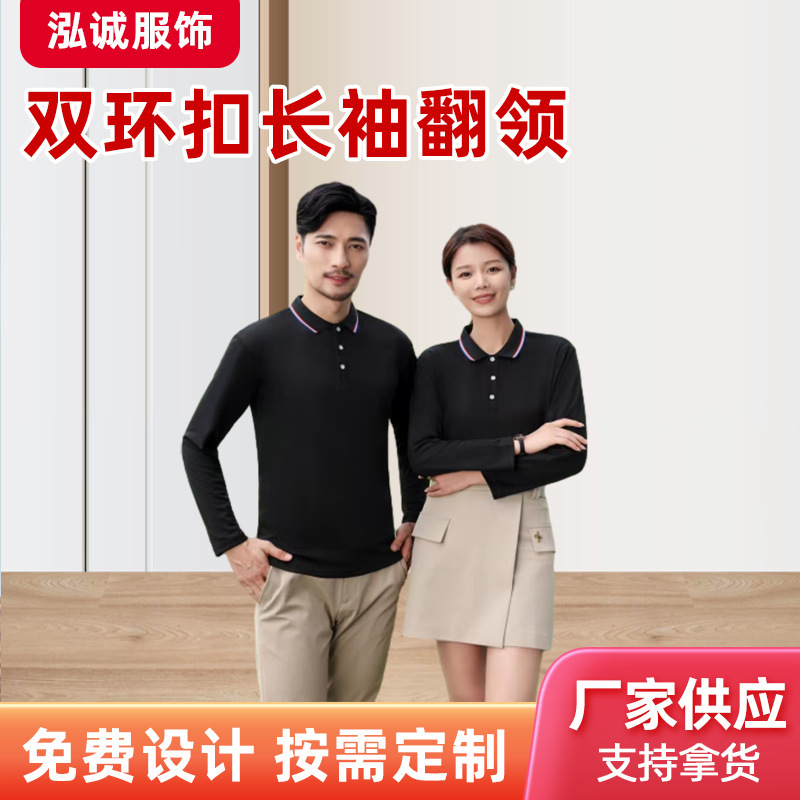 Trendy Double-Ring Buckle Lapel Long-Sleeve Polo Shirt with Logo, Sweat-Absorbent and Breathable Business Advertising Cultural Shirt Workwear