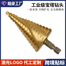 宝塔钻头4-32六角柄直槽公制镀钛打孔扩孔器台阶钻塑管装阶梯钻
