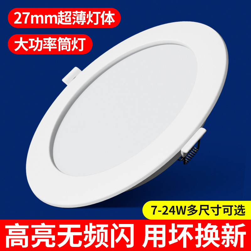 Led Anti-Glare Eye-Protection Ultra-Thin Downlight 2.5-8inch Recessed Ceiling Light for Living Room, Bedroom, and Shop, Concealed Hole Light