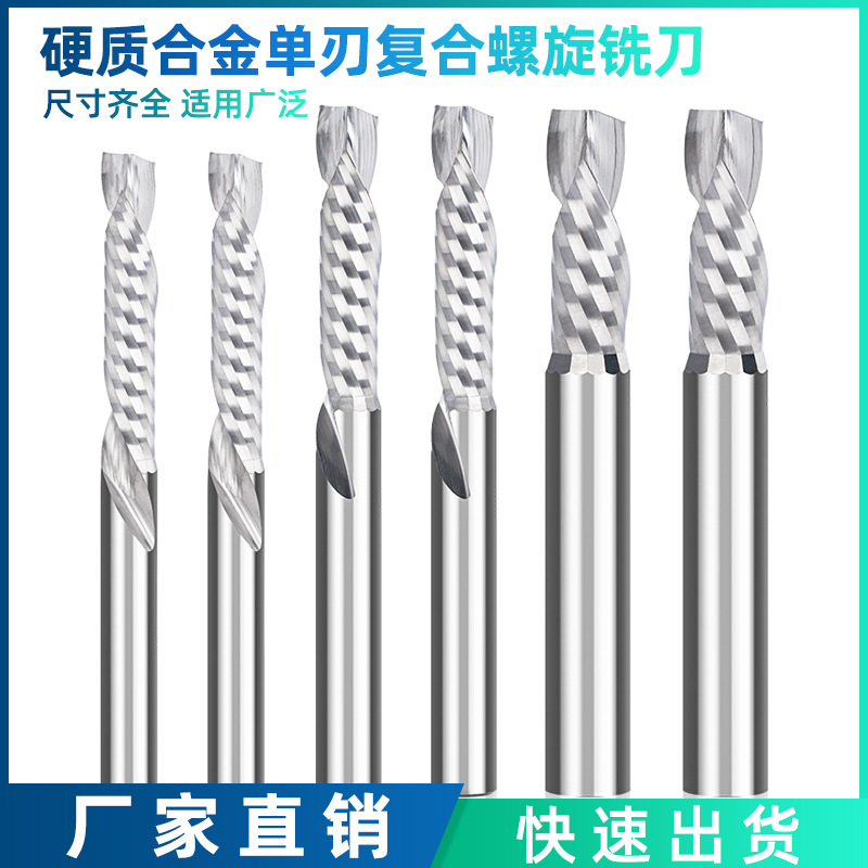 3.175-12mm 单刃复合刃铣刀雕刻机铣刀刨花板 贴皮板胶合板开料刀