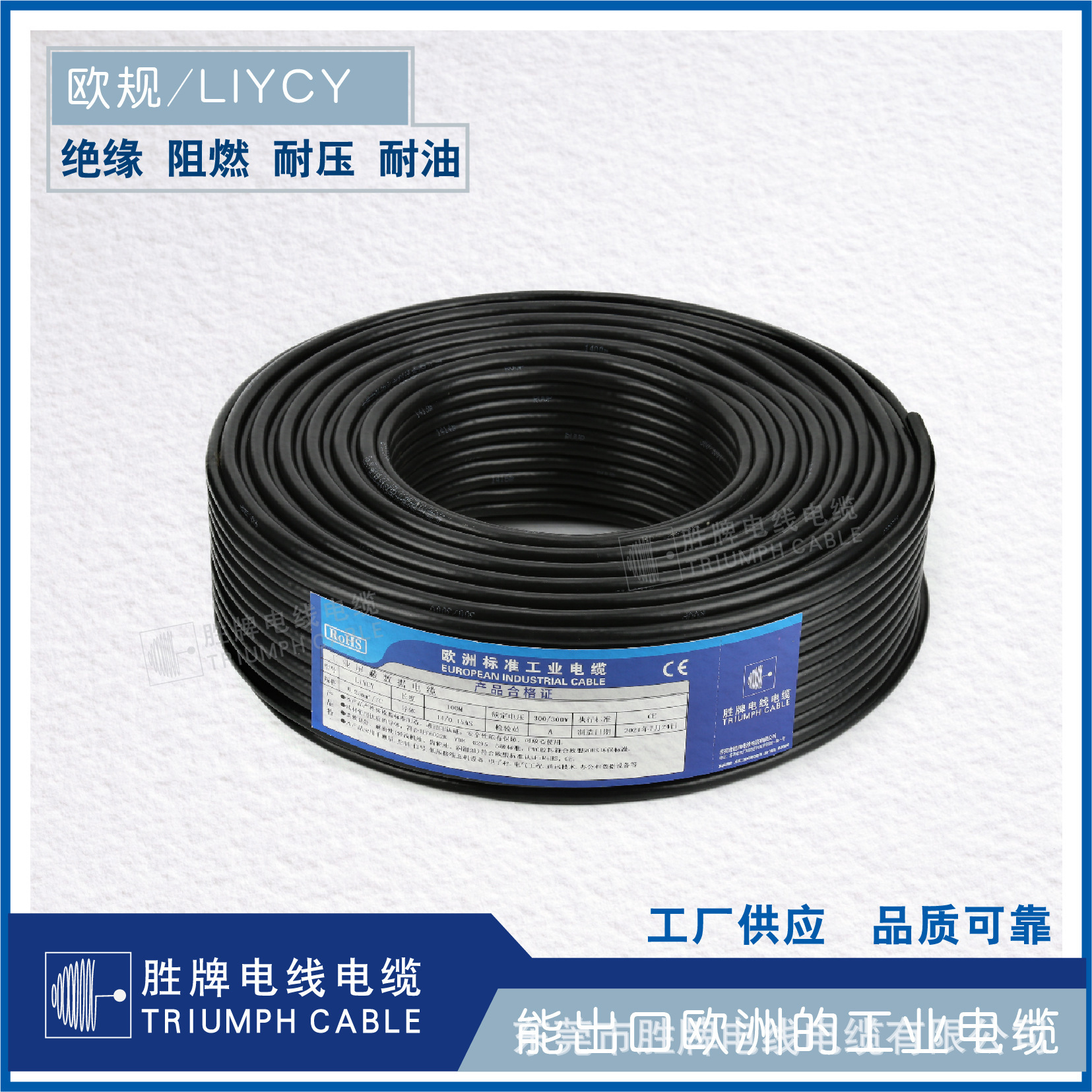 东莞胜牌直销欧标LIYCY3*0.25MM 屏蔽多芯护套线 耐温80 CE认证