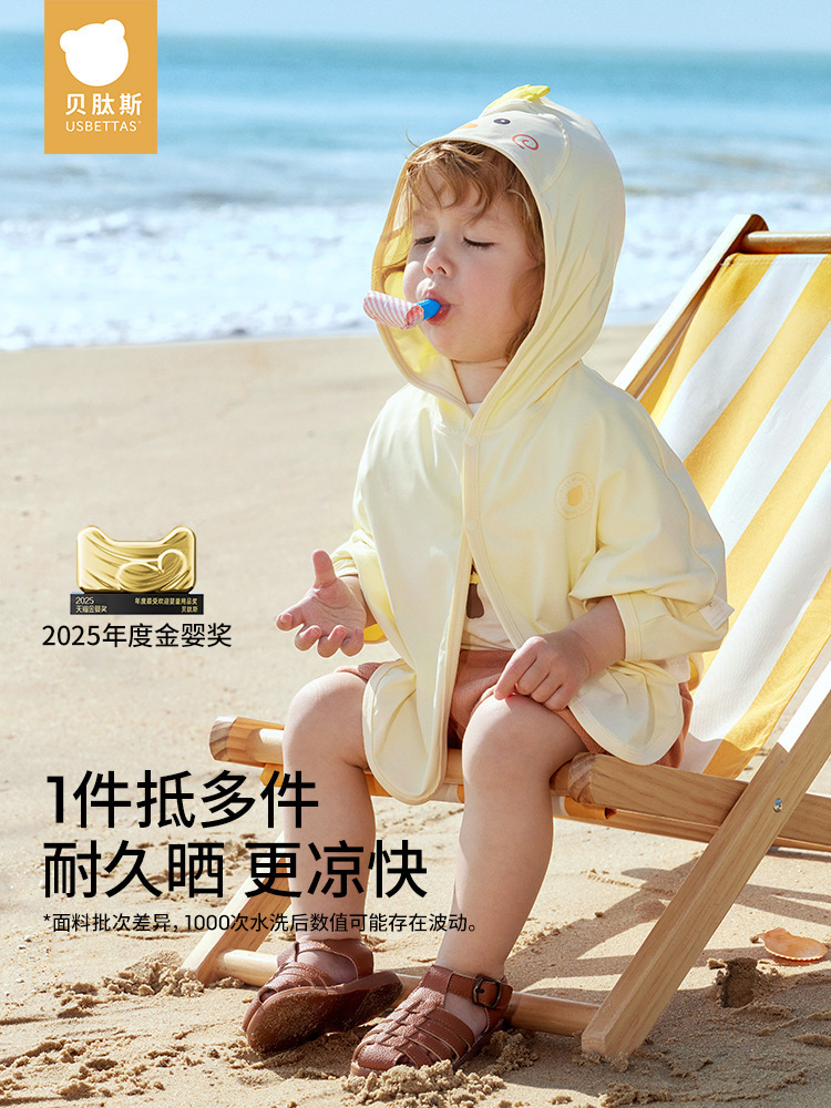 贝肽斯婴儿防晒衣夏季薄款宝宝冰丝凉感防晒服男女童空调披肩斗篷