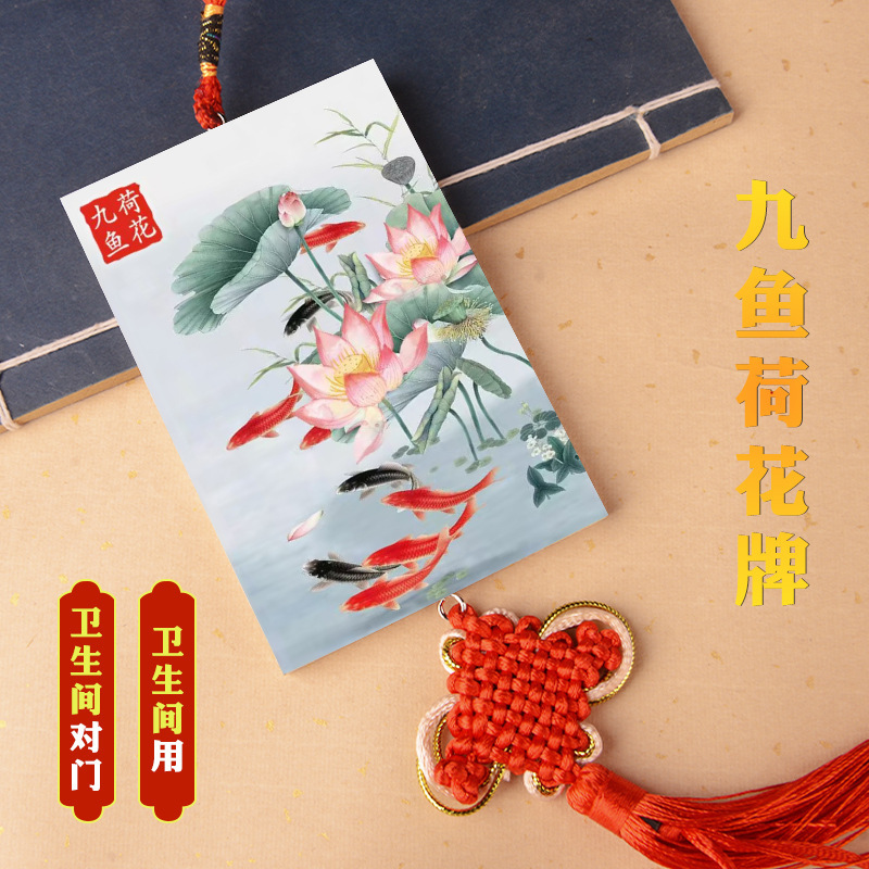 Net obscene carp Lotus card nine fish lotus picture toilet pendant toilet in northwest gate to toilet kitchen