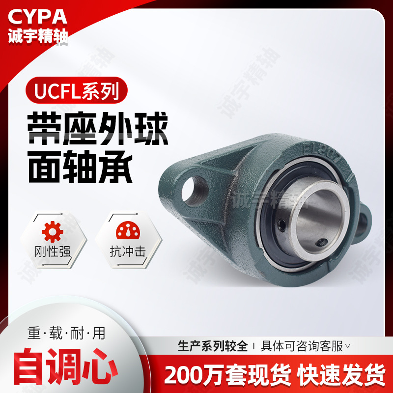 菱形外球面轴承UCFL201202203204205206207208209风机轴承轴承座