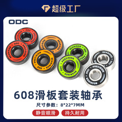 ODC スケートボードベアリング高速サイレント 608 ベアリングローラースケートスケート空回転セラミックベアリング 8*22*7 ミリメートル