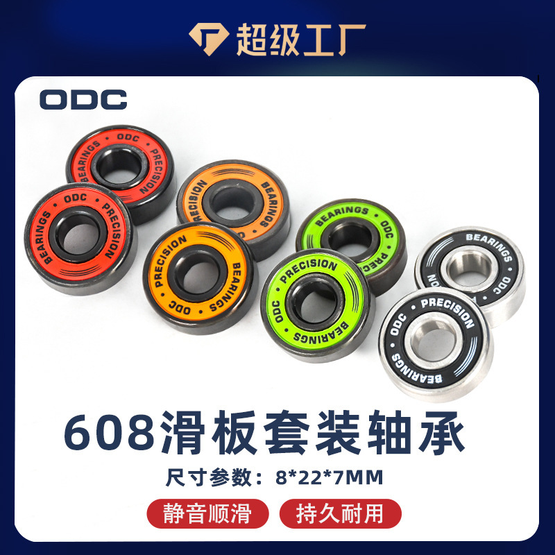 ODC スケートボードベアリング高速サイレント 608 ベアリングローラースケートスケート空回転セラミックベアリング 8*22*7 ミリメートル|undefined