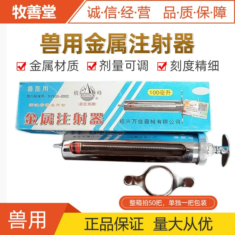 Шприц ветеринарный металлический Shanghai Hongqi 100 мл, игла для ветеринарных инструментов, для свиней, крупного рогатого скота, овец