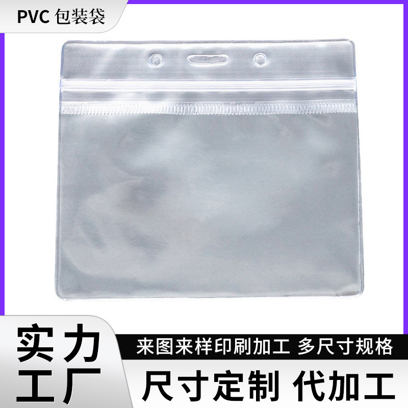 加工定制透明磨砂pvc包装袋工牌疫苗接种卡套学生证防水防潮硬卡