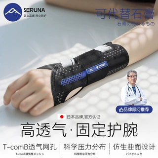 一件代发护腕手腕扭伤腱鞘腕关节固定支具骨折损伤护具tfcc专用女