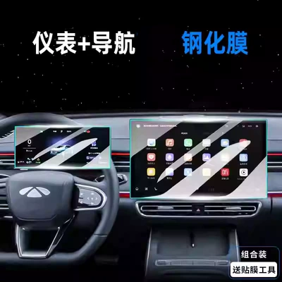 screen protector, center console display – Car interior film - suitable-for-25-models-of-fengyun-a8l-navigation-instrument-panel-matte-tempered-glass-screen-protector