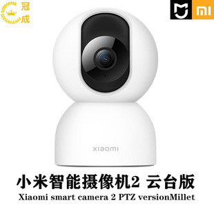 Применимо к Xiaomi Smart Camera 2 Gongtai Edition 4 миллион HD -сетевой камеры Wi -Fi Camera