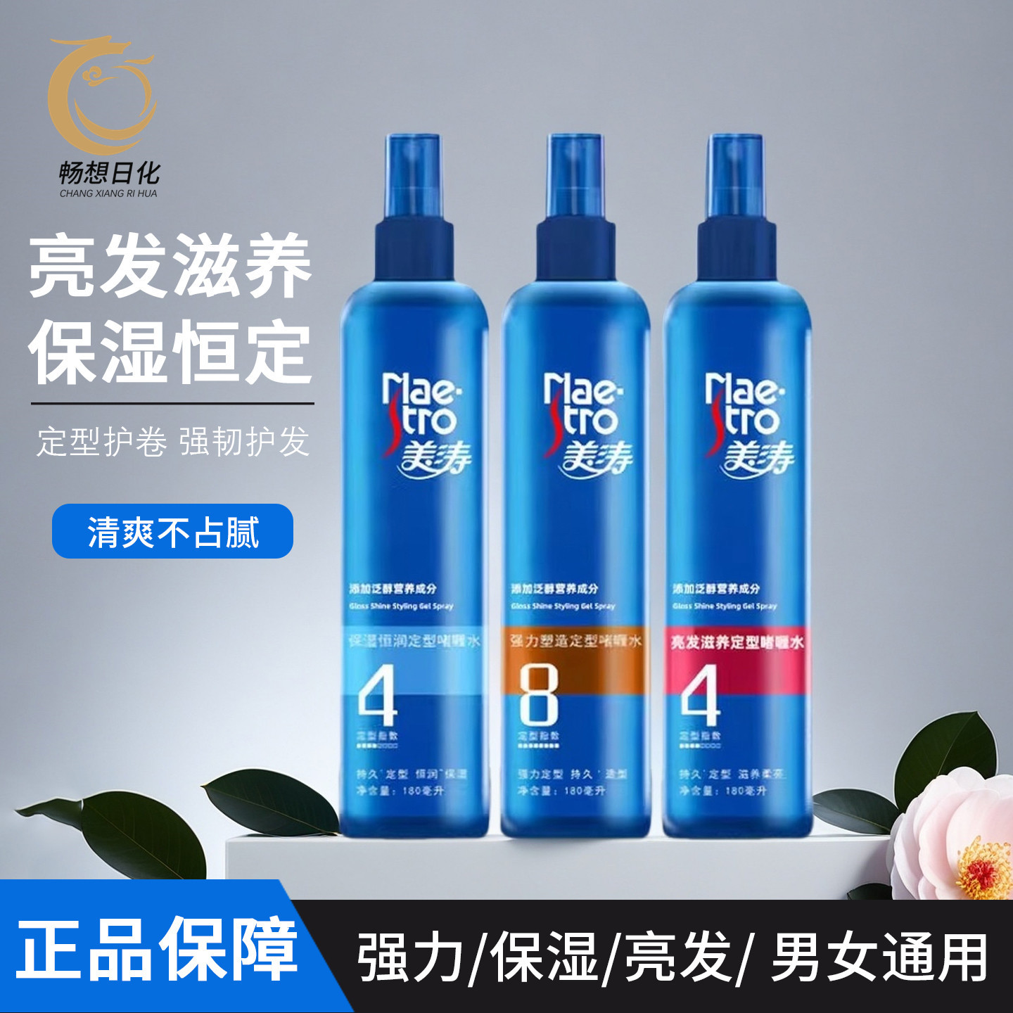 美涛强效定型啫喱水啫喱膏快速定型保湿不起白屑不黏腻持久清香