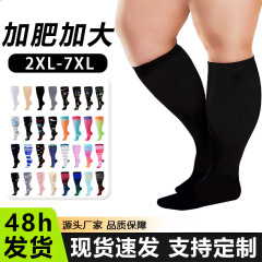越境販売の大型・加圧スポーツソックス、フィットネス用伸縮性肥満圧迫ソックス、ランニング用膝上丈太っちょソックス