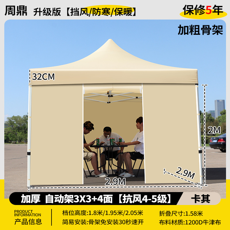 加厚 自动架 3*3  卡其色+4面/其他颜色留言 【防紫外线/防暴雨布】