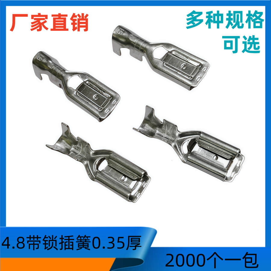 4.8带锁插簧0.35厚187自锁式插簧4.8端子接插件4.8连接器2000/包
