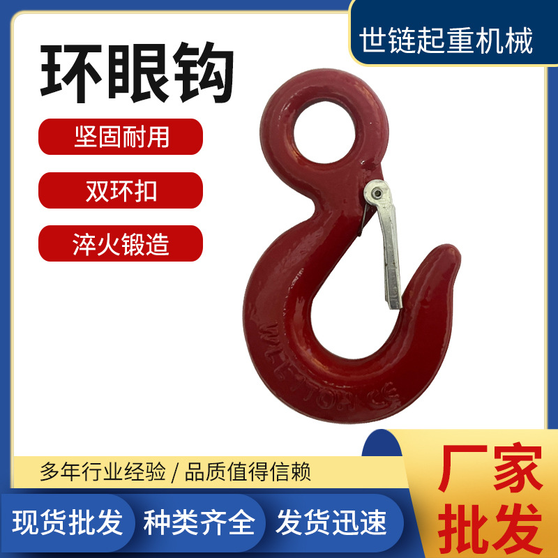 厂家批发1T2T3T5T环眼钩货钩合金钢11吨钢丝绳带保险起重鱼眼吊钩